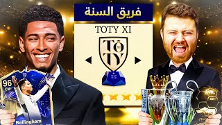 ضفت فريق السنة على مهنة مدرب وطلبت منه مهمات مستحيلة 😱 فيفا 24 FC