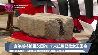 英王查尔斯下周登基  加冕石运抵西敏寺教堂【2023.04.30 八度空间华语新闻】