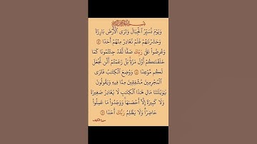 #القران_كريم 🎆#سورة #الكهف #اكسبلور 🌸 #استغفر_الله_واتوب_إليه_استغفر_الله_العظيم 🏵