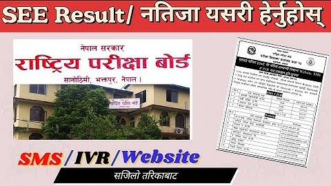 SEE Result यसरी सजिलै हेर्नुहोस// How to check SEE Result 2079// SMS, IVR र Website बारे जानकारी।