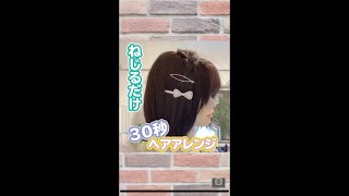 医療用ウィッグ　ねじるだけ簡単ヘアアレンジ