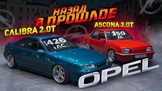 Opel Calibra 2.0 Turbo 100-200 = 8 сек. Ascona 2 turbo Минск