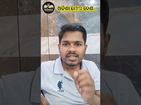 ଓଡ଼ିଶା ବହି ବିଭ୍ରାଟ || Book controversy in odisha ||