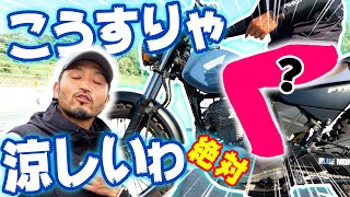 #51 【ライダー暑さ対策】「空冷式ジーンズ」開発中！夏のツーリングを快適にするジーンズをローリー青野が【FTR223】で走行試験！最新バイクウェアでバイクファッションが変わる？！