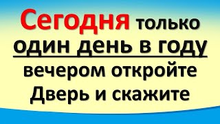 Сегодня 28 февраля только один день в году, вечером откройте дверь скажите. Лунный день. Карта Таро