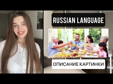 Практика русского языка -  Описание картинки