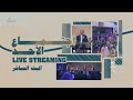 إجتماع الأحد 1 فبراير 2026 مع ق عزت شاكر المرنم امير وديع 