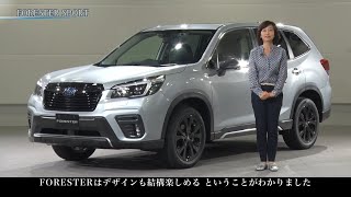 FORESTER SPORT 飯田裕子の徹底解説！