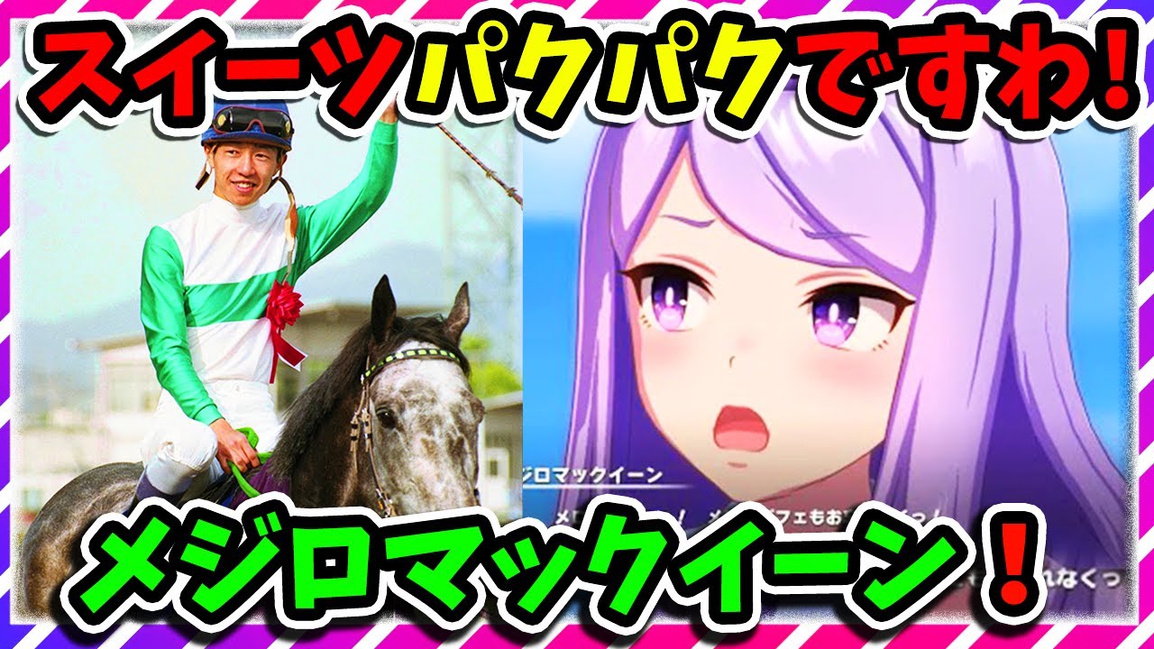 Uma Musume] The strongest stayer in history! A complete