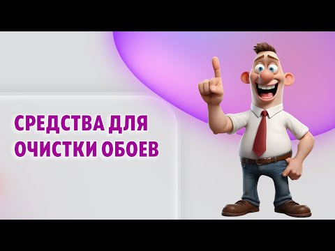 Средства, которые помогут отмыть обои от жира, вина и других пятен