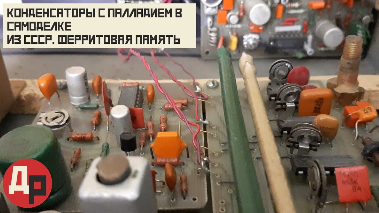 Конденсаторы с палладием