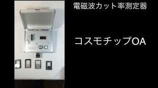 【コスモチップ】実験動画　電磁波吸収熱変換チップ