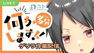 【作業雑談 / Free talk】スケジュールをつくります！【Yutoユト(人型Ⅰ) / JPNVtuber】