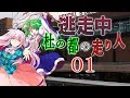 ゆっくり逃走中02 ~杜の都の走り人~ PART1【ゆっくり茶番】