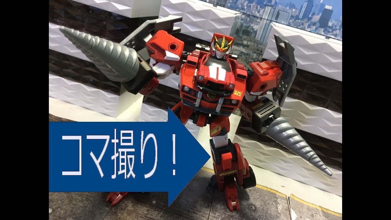 コマ撮り！シンクロ合体！ドライブヘッド 02 MKⅢ マスターバック