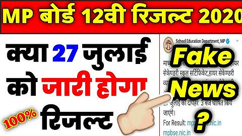 MP Board 12th Result 2020 - MP Board Class 12th Result 2020 - मध्य प्रदेश कक्षा 12वीं रिजल्ट कब आएगा