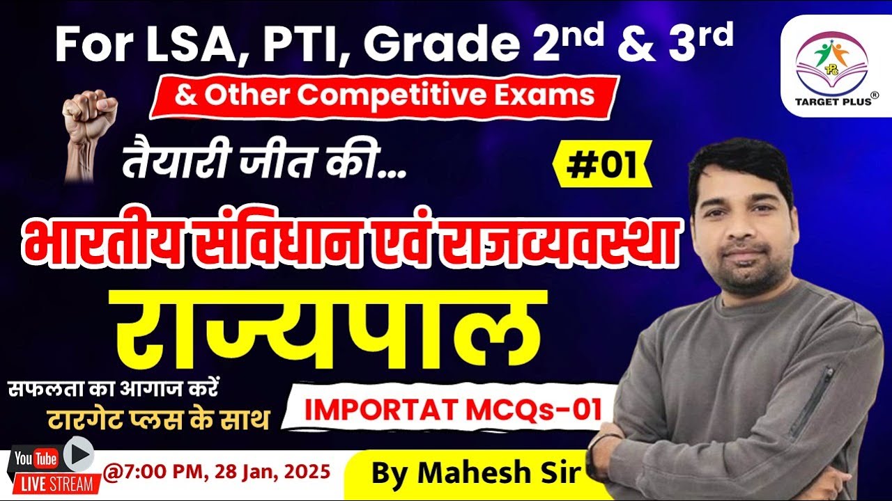 भारतीय संविधान एवं राजव्यवस्था || राज्यपाल -1 || Important for PTI LSA & all Compitive exams