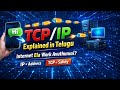 TCP/IP Explained Clearly (Explain in Telugu) | How Internet Communication Works | Networking Basics