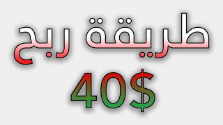 كيف تربح اربعون يورو في ساعتين ، شرح التسوق المتخفي How to earn money online from mystery shopping