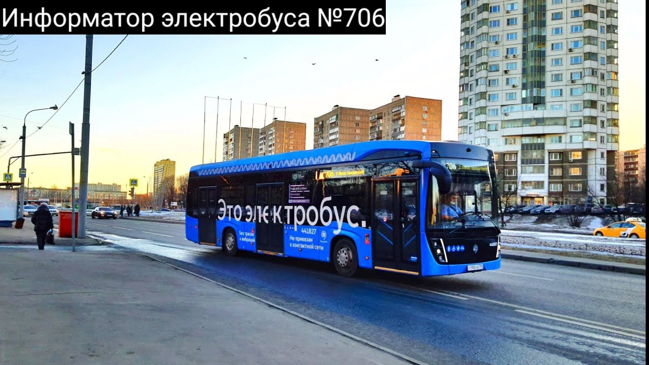 ИНФОРМАТОР ЭЛЕКТРОБУСА №706  Метро Выхино - 2-й Московский Крематорий