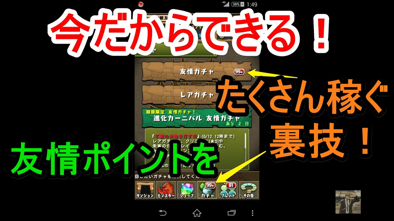 パズドラ 友情ポイントをたくさん稼ぐ裏技 Youtube