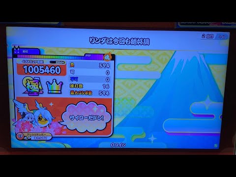 【太鼓の達人 ニジイロver.】リンダは今日も絶好調(裏) 全良