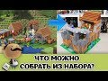 LEGO Minecraft -самоделка из набора 21128 "Деревня"