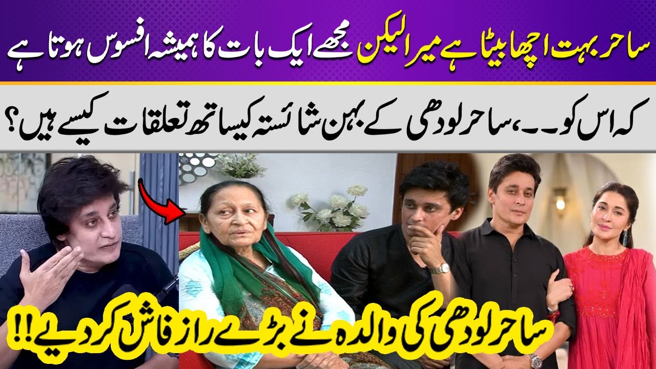 Sahir Lodhi Life Secrets | Sahir Lodhi Ki Ammi Ka Emotional Interview 💔| Samaa Classic