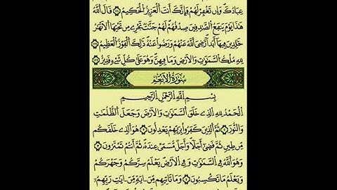 قرآن كريم ـ المرحوم عبد الرحمان بنموسى - سورة الأنعام 006