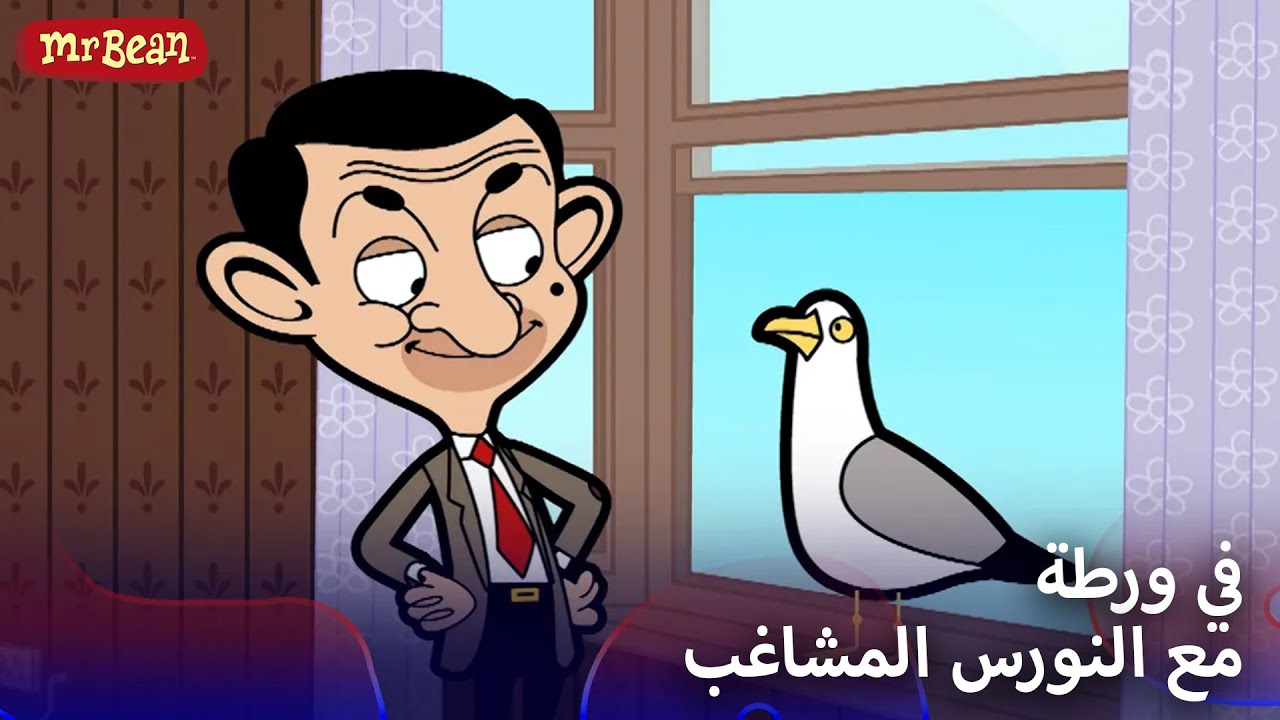 بين وزميله الجديد في السكن | Mr Bean Arabic مستر بين - Season 2 Episode ...