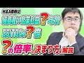 M&A価格の「利益倍率」は買い手の●●で決まる！高く売るコツも解説【動画で学ぶM&A】