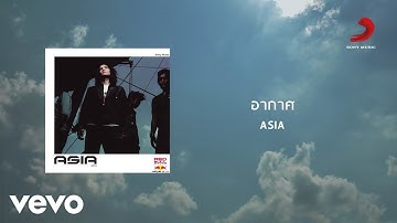 Asia - อากาศ (Official Lyric Video)