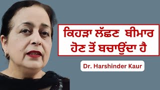 ਕਿਹੜੇ ਲੱਛਣ ਸ਼ੁਰੂ ਵਿੱਚ ਪਛਾਣ ਕੇ ਬੀਮਾਰੀ ਤੋਂ ਬਚ ਸਕਦੇ ਹਾਂ ! Warning signs of serious diseases!