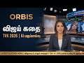 விஜய் TVK 2026 | AI பகுப்பாய்வு | ORBIS Election Brief Tamil   #aiadmk #dmk #vijay #assemblyelection