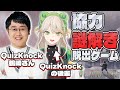 【QuizKnockコラボ】先輩後輩ならお互いの状況がわからなくても謎解き余裕説【We Were Here】