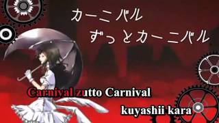 【Karaoke】Carnival【on vocal】 otetsu