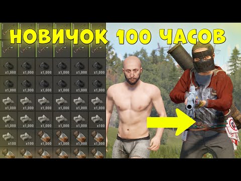 Видео: КАК НОВИЧОК ВЫЖИЛ НА СЕРВЕРЕ С 700 ОНЛАЙНА? | RUST глазами НОВИЧКА в 2023 году | Выживание в раст