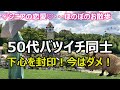【シニアの恋愛】50代バツイチ同士カップルのほのぼのお散歩デート!緑と動物に囲まれて健全なデートです!ノーハッスル!ノーお持ち帰りの健全な初老カップルですw