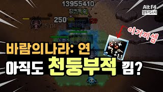 바람의나라 연 천둥부적은 이제 그만...무과금 직업별 희귀 보조 장비 직접 구하자!