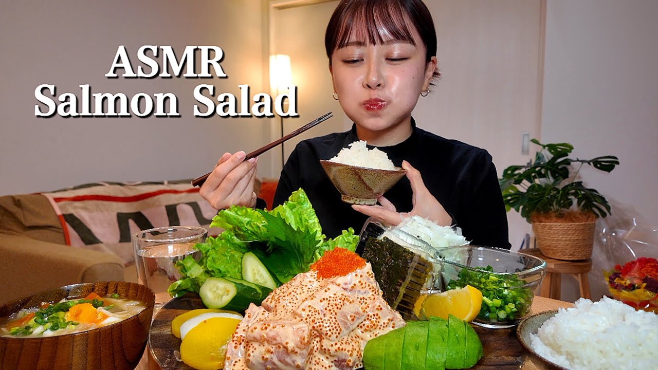 ASMR Salmon Salad/サーモンサラダ[咀嚼音/EatingSounds/Mukbang/먹방]