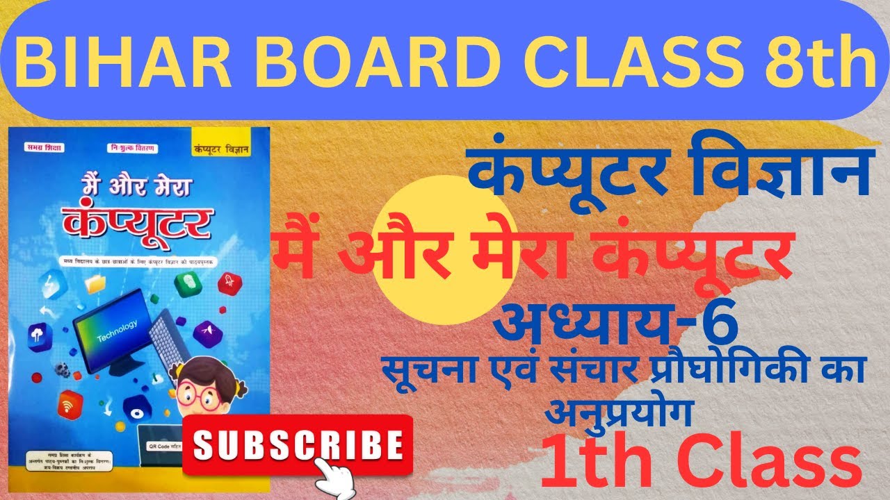 1st Class | Chapter-6 | class 6, 7, 8 computer science | Bihar Board ...