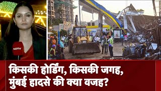 Mumbai Hoarding Collpase: Mumbai के Ghatkopar की घटना का कौन है ज़िम्मेदार? | City Centre
