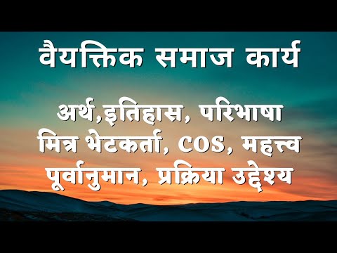 वीडियो: सामाजिक पूर्वानुमान: विधियों का विश्लेषण