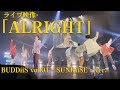 【LIVE映像】「ALRIGHT」BUDDiiS vol.01 - SUNRiiSE - ver.