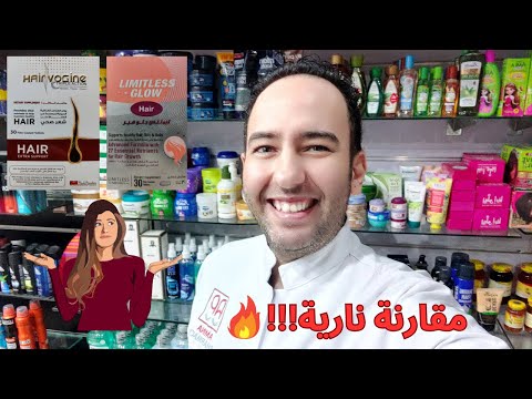 مقارنة نارية هيرفوجين  ضد ليمتلس جلوهير    أيهما يفوز دكتور عيسوي