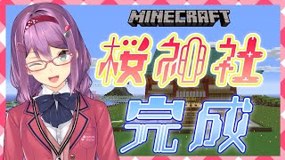 【Minecraft】桜 神社 完成！！part7🌸＃216【にじさんじ/桜 凛月】