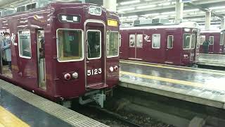 阪急電車 宝塚線 5100系 5123F 神戸線 発車 大阪梅田駅