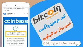 ابدا في كسب البيتكوين بأبسط و اصدق الطرق من تطبيق!! cointiply