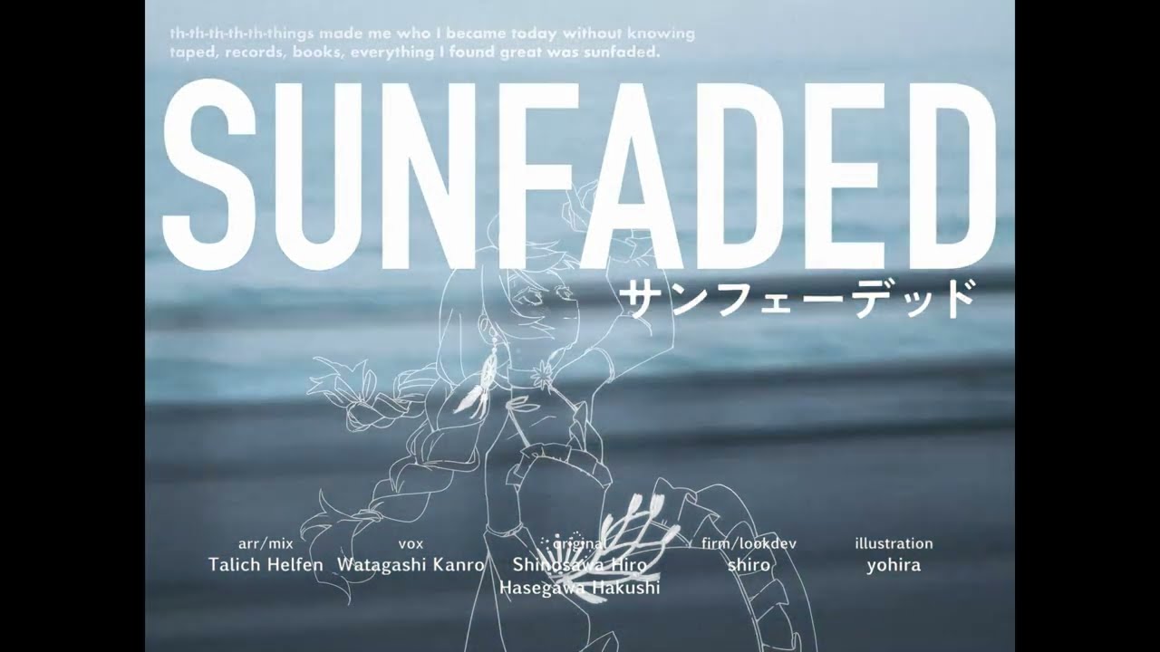 【歌ってみた】サンフェーデッド / 綿菓子かんろ