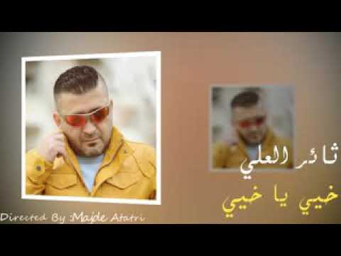 خي ياخي